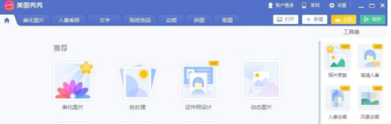 美圖秀秀開啟高DPI模式步驟分享