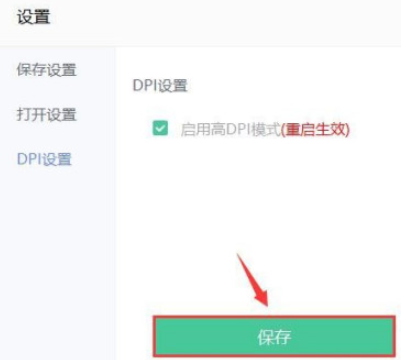 美圖秀秀開啟高DPI模式步驟分享