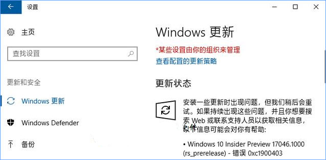 Win10更新失敗報(bào)錯(cuò)“0xc1900403”怎么辦？