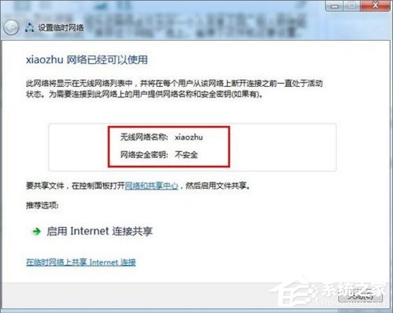 Win7如何用筆記本建立wifi熱點(diǎn)？