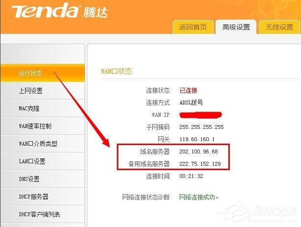 Win7系統用路由器上網慢如何解決?