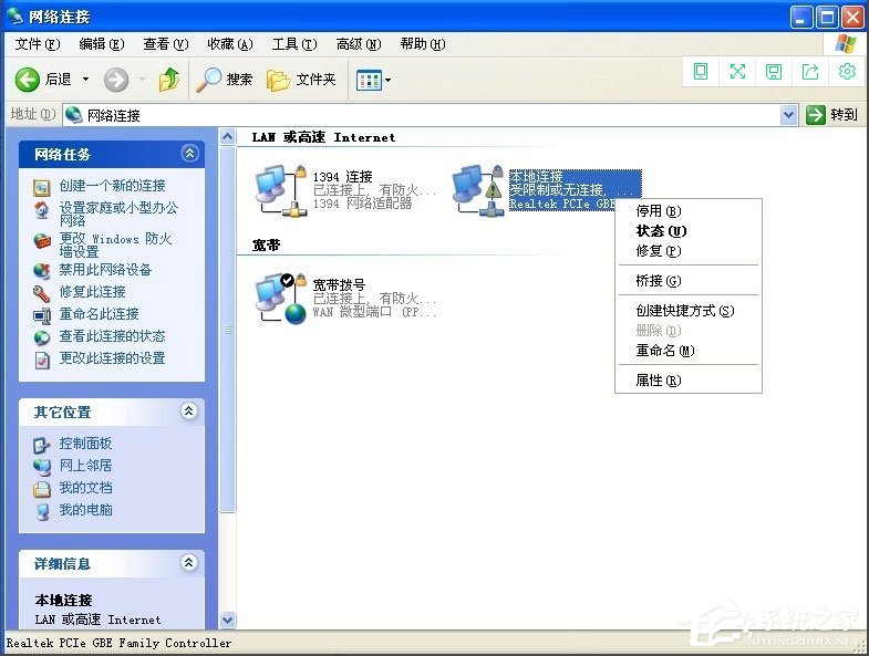 WinXP系統本地連接受限制或無連接怎么辦？