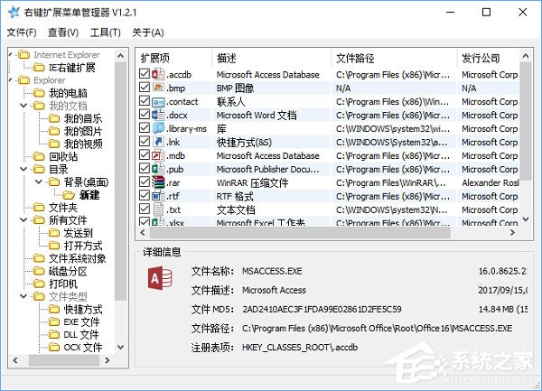 Win10使用RightMenuMgr管理右鍵菜單的方法