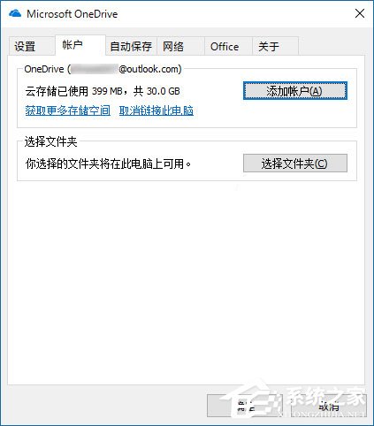 Win10桌面右下角的OneDrive圖標不見了怎么恢復？