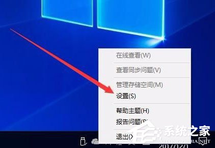 Win10桌面右下角的OneDrive圖標不見了怎么恢復？