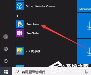 Win10桌面右下角的OneDrive圖標不見了怎么恢復？