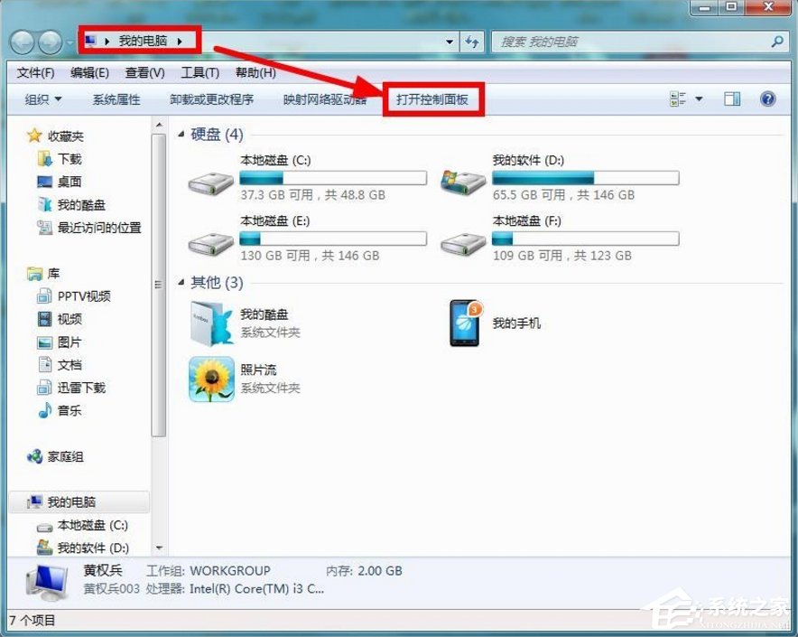 Windows7系統(tǒng)怎么清理磁盤？