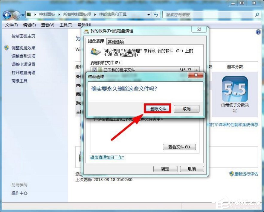 Windows7系統(tǒng)怎么清理磁盤？