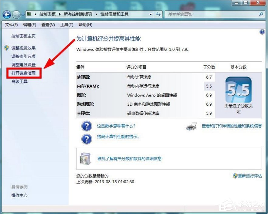 Windows7系統(tǒng)怎么清理磁盤？