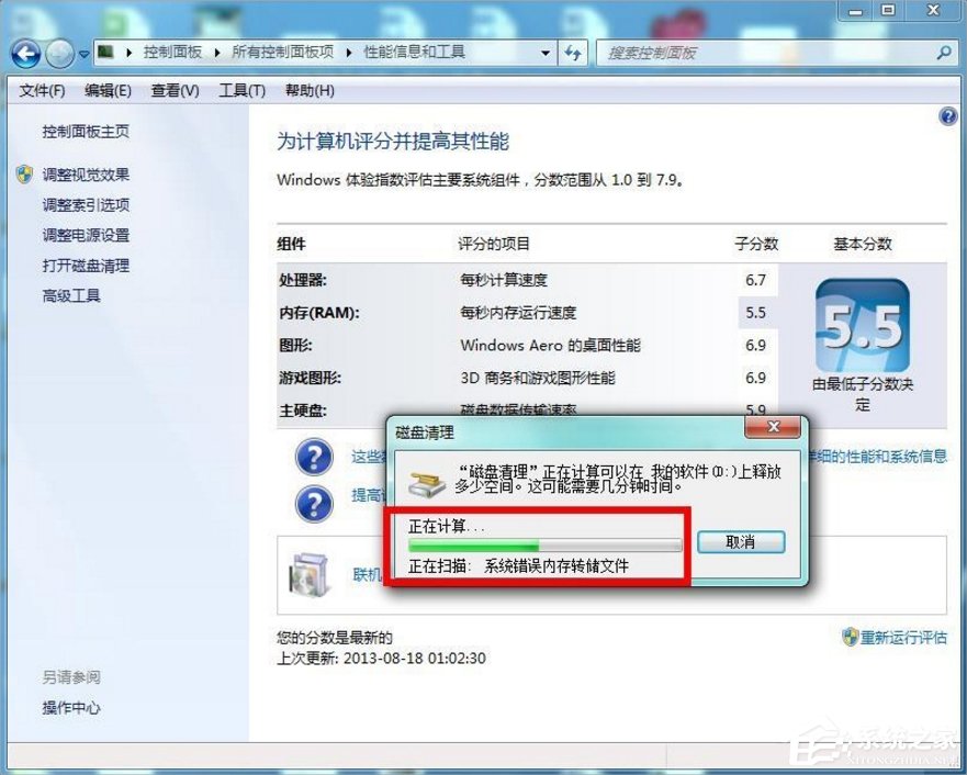 Windows7系統(tǒng)怎么清理磁盤？