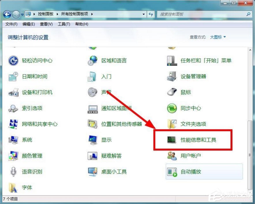 Windows7系統(tǒng)怎么清理磁盤？
