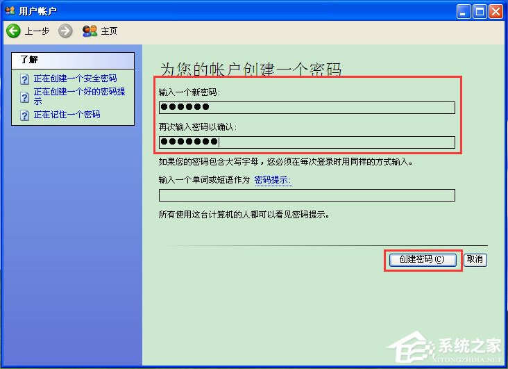 WinXP怎樣給電腦設(shè)密碼？WinXP給電腦設(shè)密碼的方法