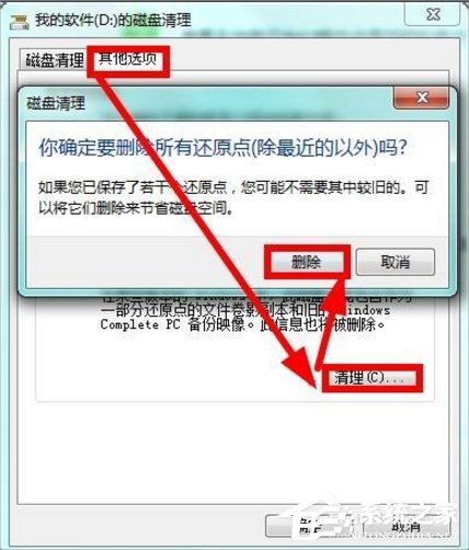 Windows7系統(tǒng)怎么清理磁盤？