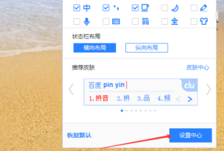 百度輸入法取消全雙拼混合輸入教程分享
