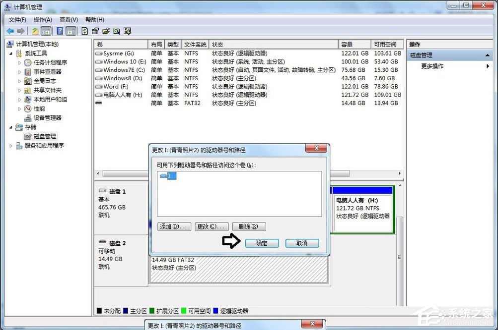 Win7不顯示移動硬盤怎么辦？