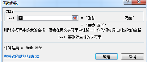 excel中trim函數去空格設置方法分享
