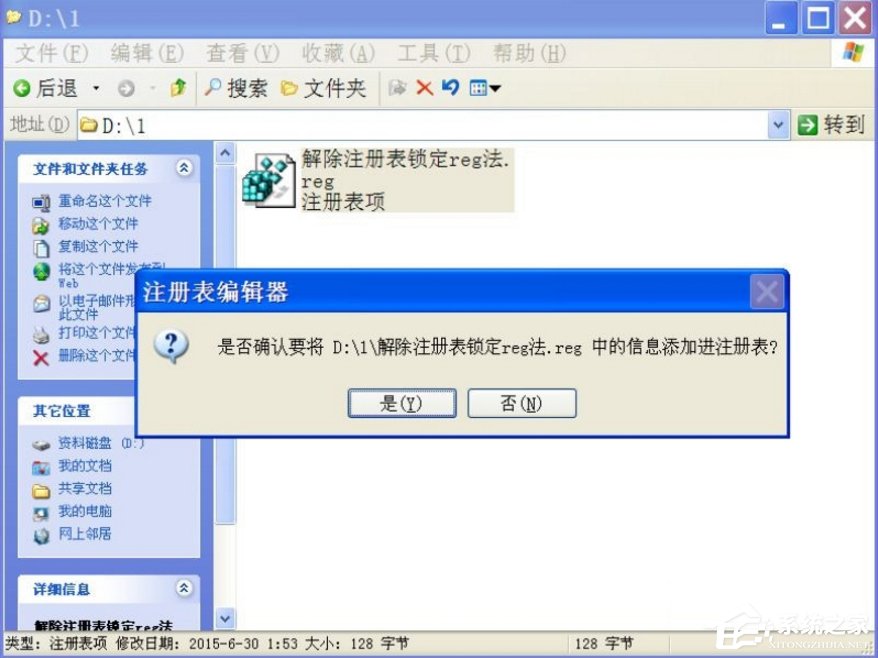 WindowsXP注冊(cè)表解鎖的方法