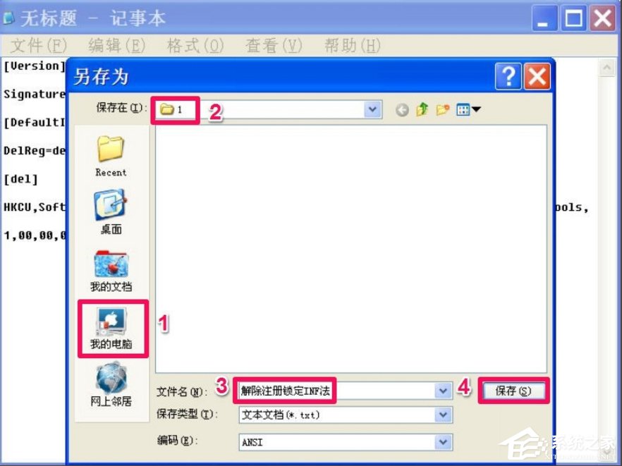 WindowsXP注冊(cè)表解鎖的方法