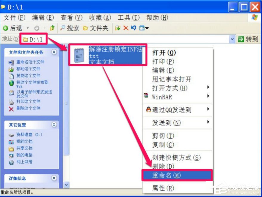 WindowsXP注冊(cè)表解鎖的方法