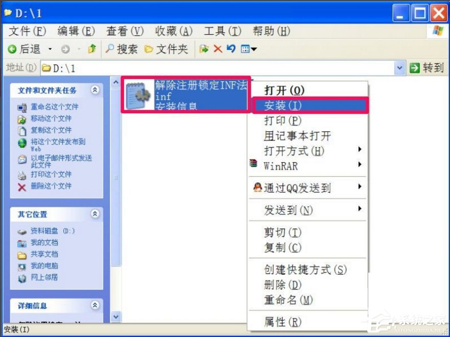 WindowsXP注冊(cè)表解鎖的方法