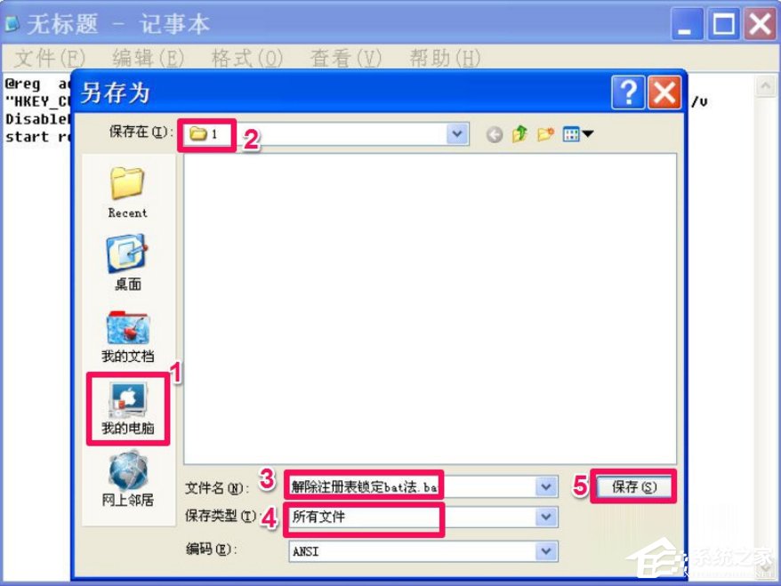 WindowsXP注冊(cè)表解鎖的方法