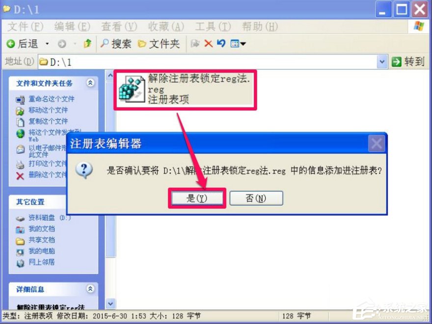 WindowsXP注冊(cè)表解鎖的方法