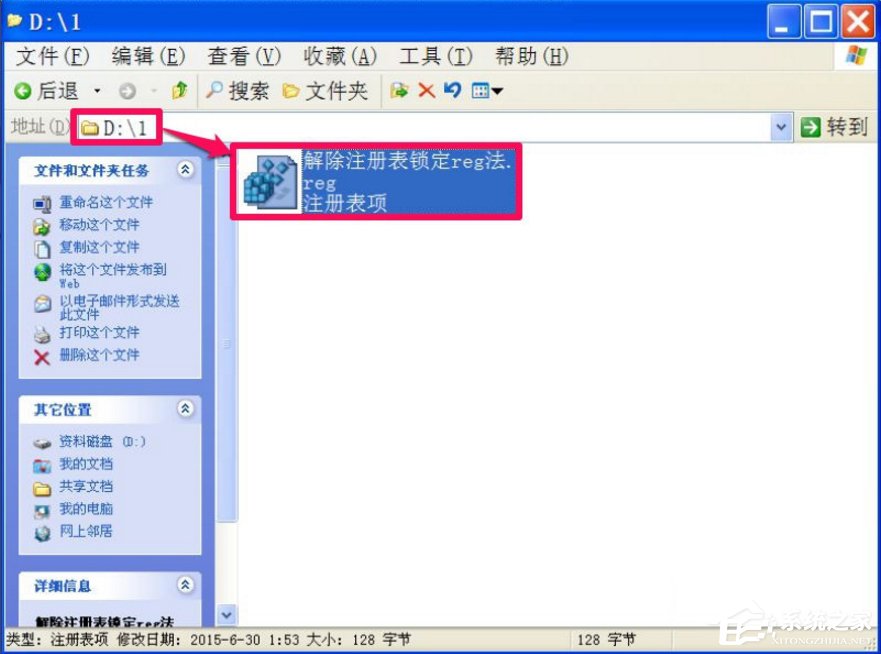 WindowsXP注冊(cè)表解鎖的方法
