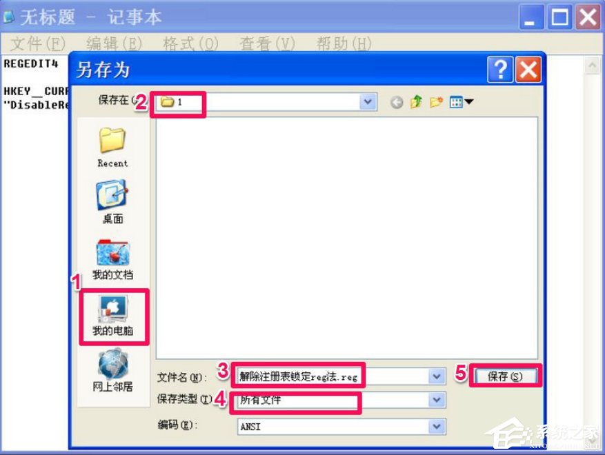 WindowsXP注冊(cè)表解鎖的方法
