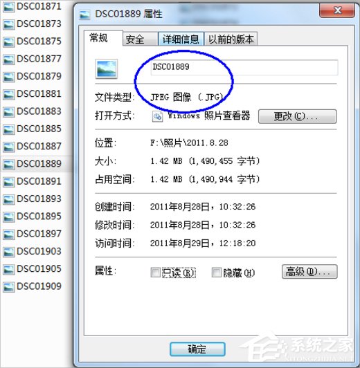 Win7系統怎么改文件的擴展名?