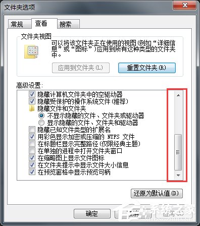 Win7系統怎么改文件的擴展名?