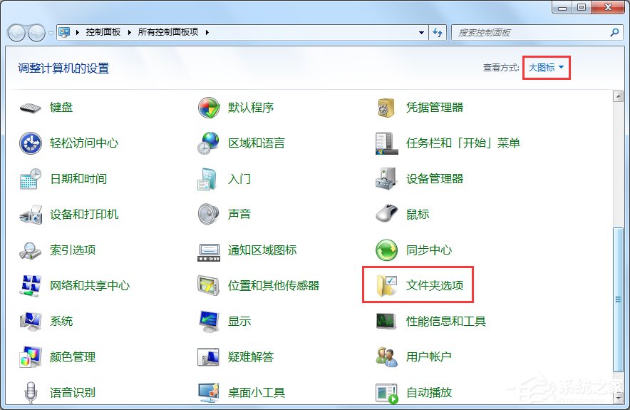 Win7系統怎么改文件的擴展名?