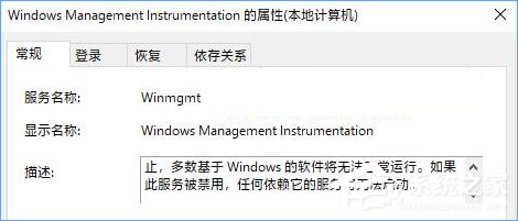 Windows Management Instrumentation進程占用cpu過高怎么辦？