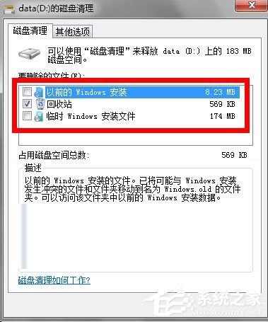 Win7如何使用磁盤清理程序來清理系統垃圾?