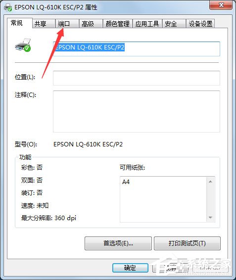 Win7打印機端口怎么設置?Win7打印機端口設置方法