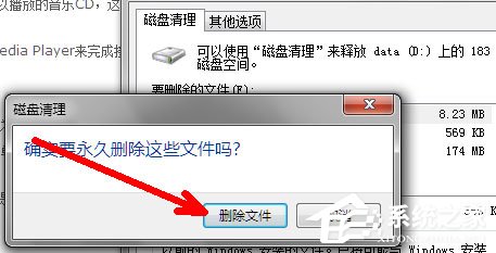 Win7如何使用磁盤清理程序來清理系統垃圾?