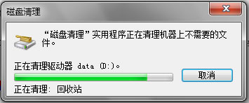 Win7如何使用磁盤清理程序來清理系統垃圾?