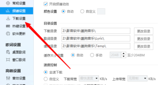 酷狗音樂全速下載設置步驟介紹