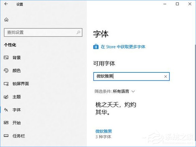 Win10如何啟用ClearType讓屏幕字體更清晰？