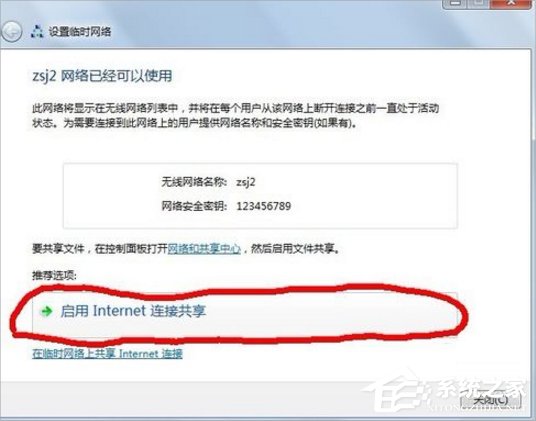 Win7怎么建立點對點網(wǎng)絡(luò)連接?