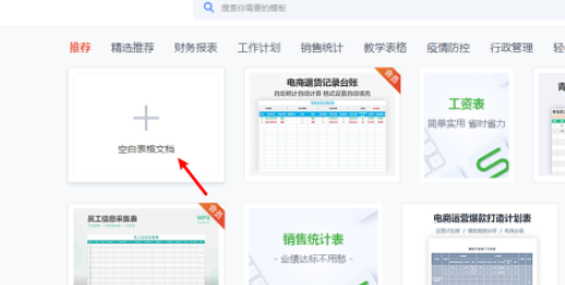 wps分享文件任何人可編輯設(shè)置教程分享