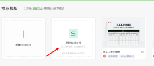 wps分享文件任何人可編輯設(shè)置教程分享