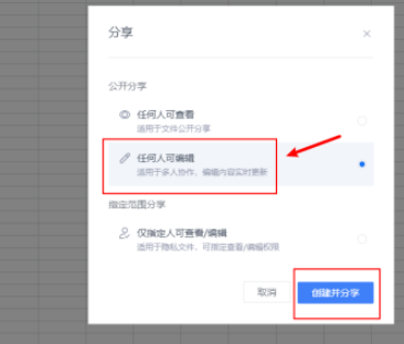 wps分享文件任何人可編輯設(shè)置教程分享