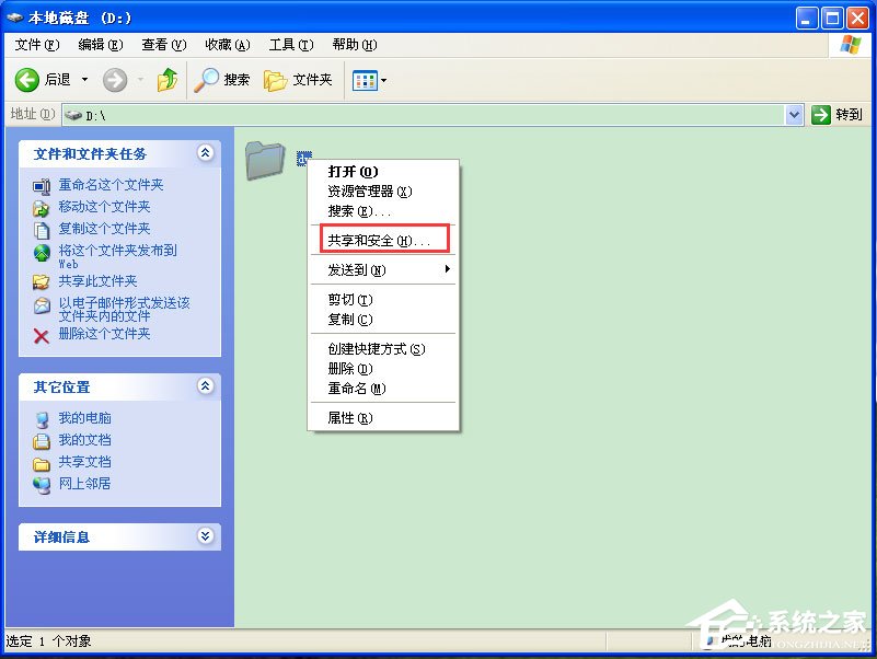 WinXP系統局域網文件傳輸的方法