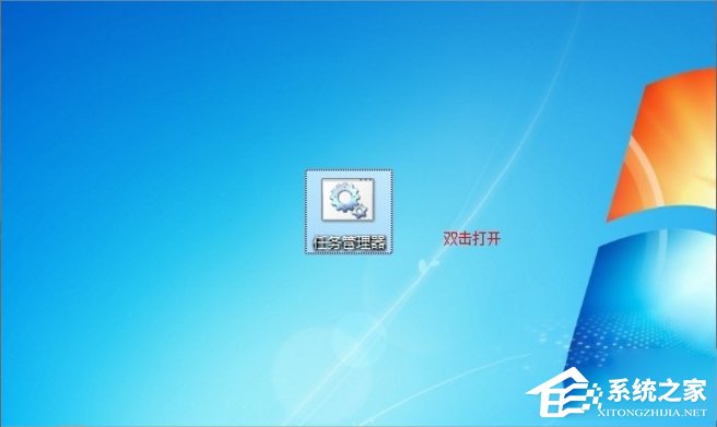 Win7如何打開任務管理器?