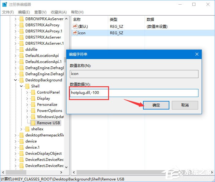 Win10如何添加usb快捷刪除鍵？