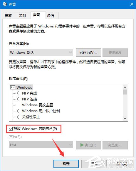 Win10開(kāi)機(jī)音樂(lè)怎么設(shè)置？Win10設(shè)置啟動(dòng)聲音的操作方法