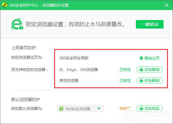 Win10系統(tǒng)下ie瀏覽器主頁(yè)被360篡改怎么辦？