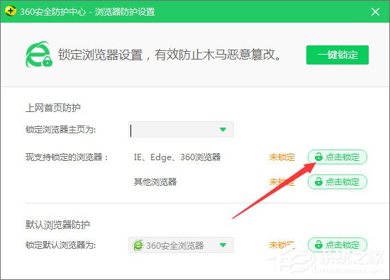 Win10系統(tǒng)下ie瀏覽器主頁(yè)被360篡改怎么辦？