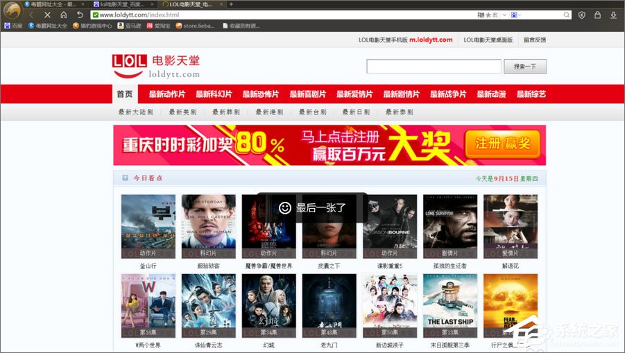 Win10打不開lol電影天堂網怎么辦？