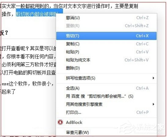 Windows7電腦剪切板在哪？
